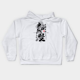 Honda Tadakatsu Warrior of East Calligraphy Art Kids Hoodie